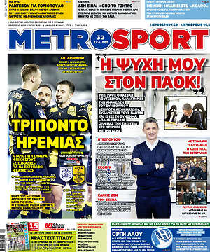 Πρωτοσέλιδο εφημερίδας MetroSport - protoselida