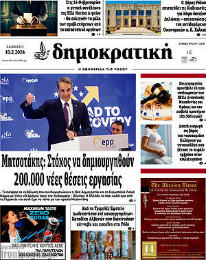 Πρωτοσέλιδο Δημοκρατική Ρόδου