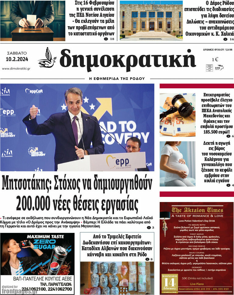 Δημοκρατική Ρόδου