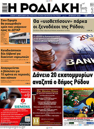 Πρωτοσέλιδο Η Ροδιακή