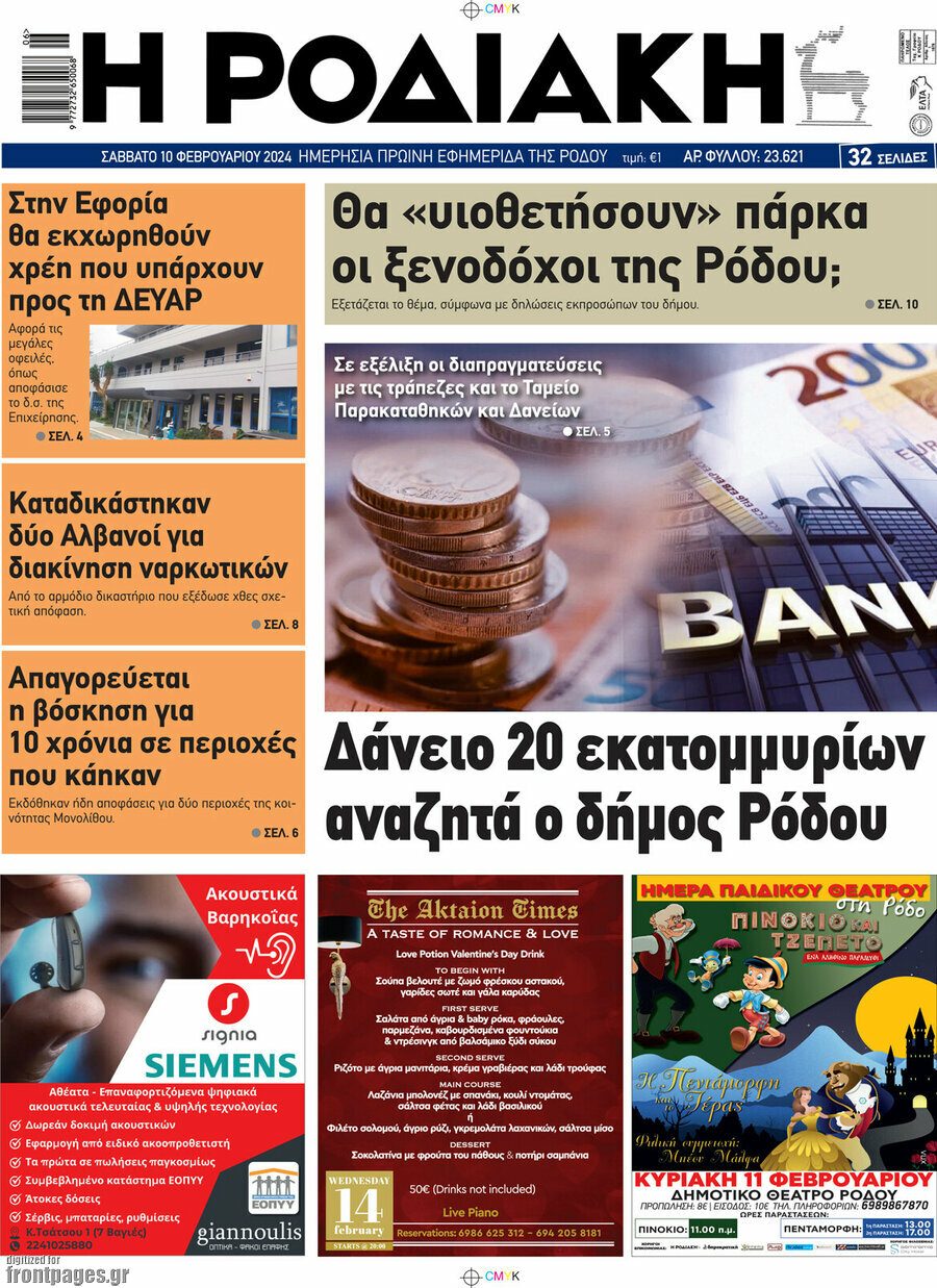 Η Ροδιακή