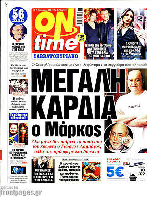 Πρωτοσέλιδο εφημερίδας ON time - protoselida