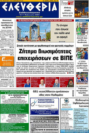 Πρωτοσέλιδο Ελευθερία