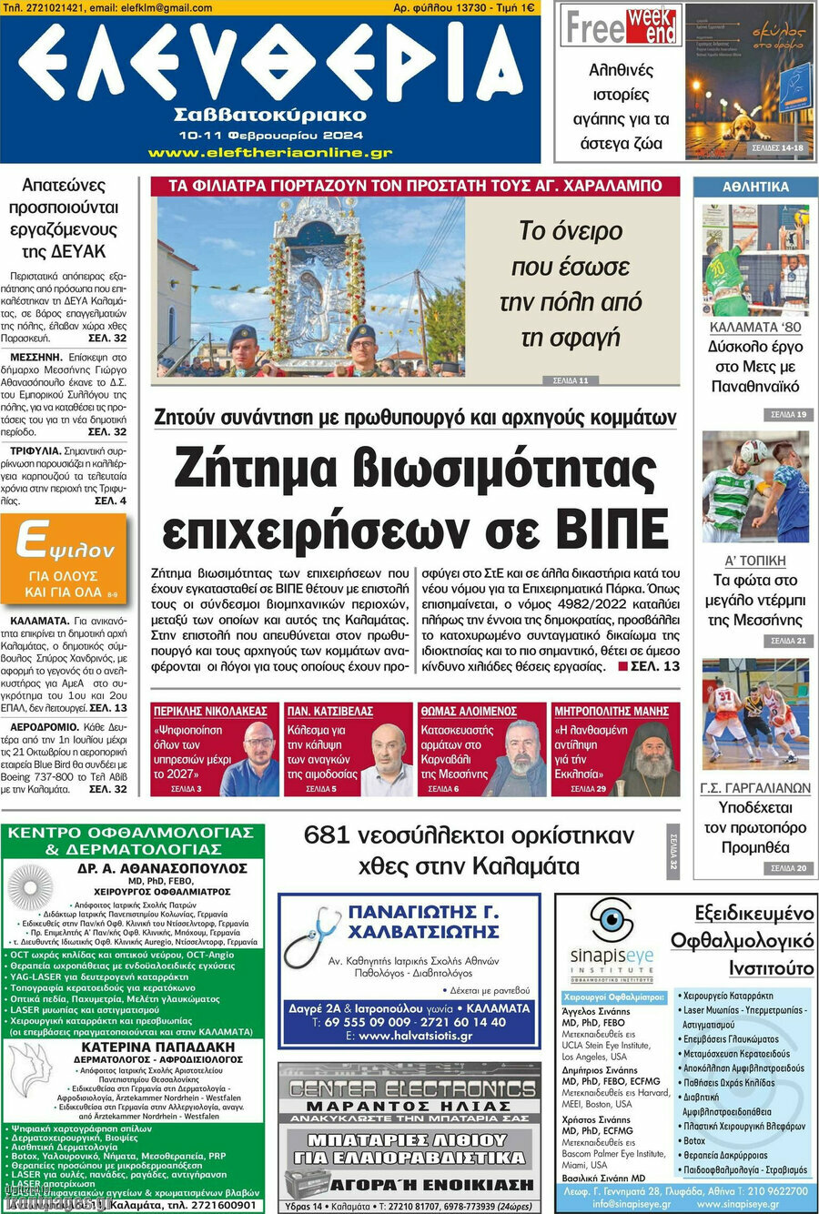 Ελευθερία