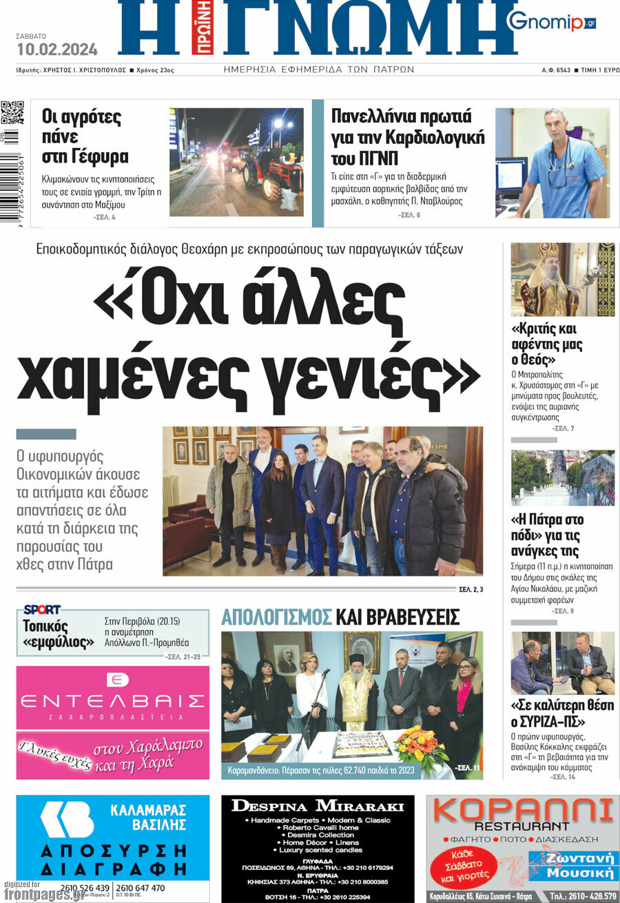 Η Γνώμη