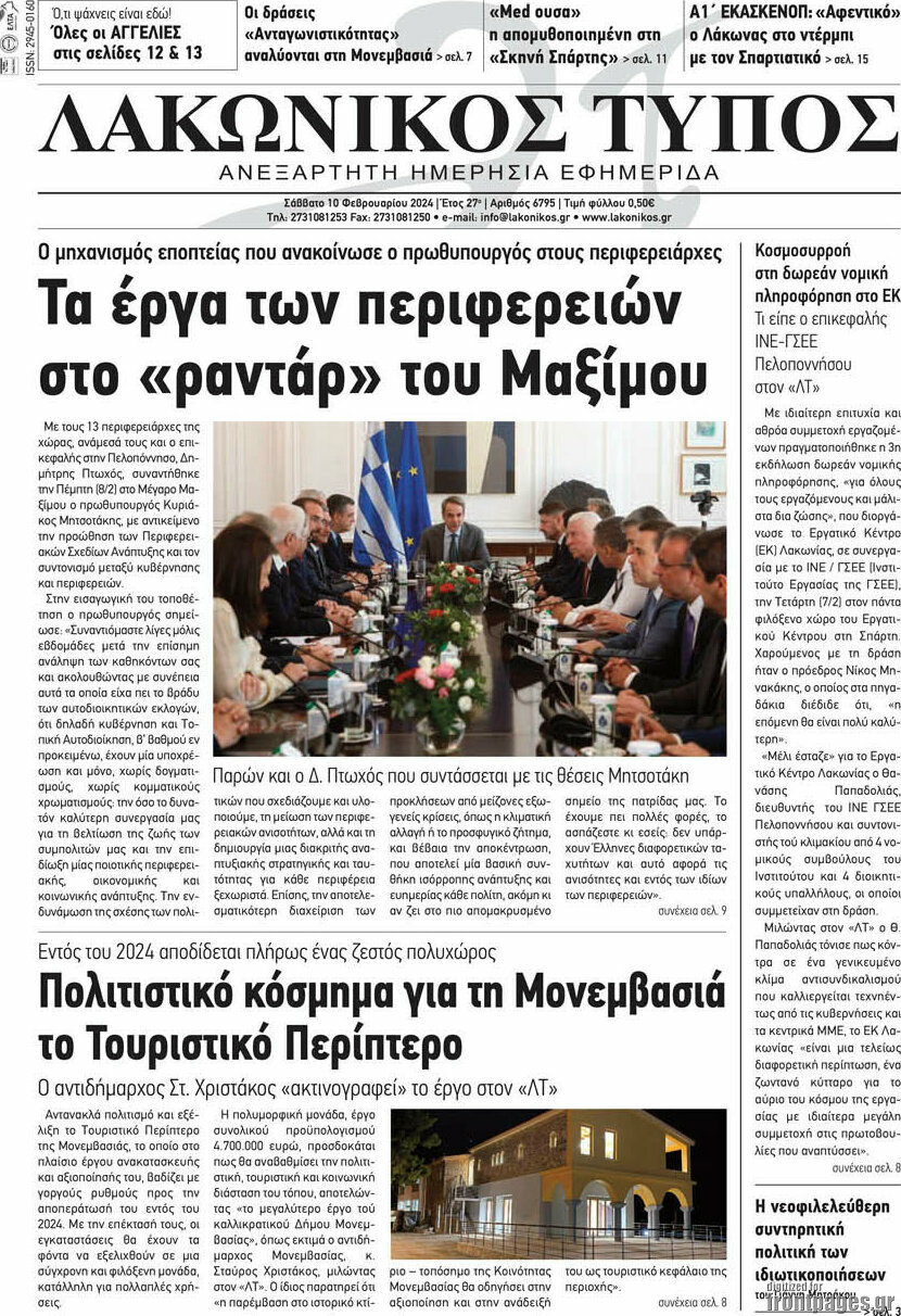 Λακωνικός Τύπος