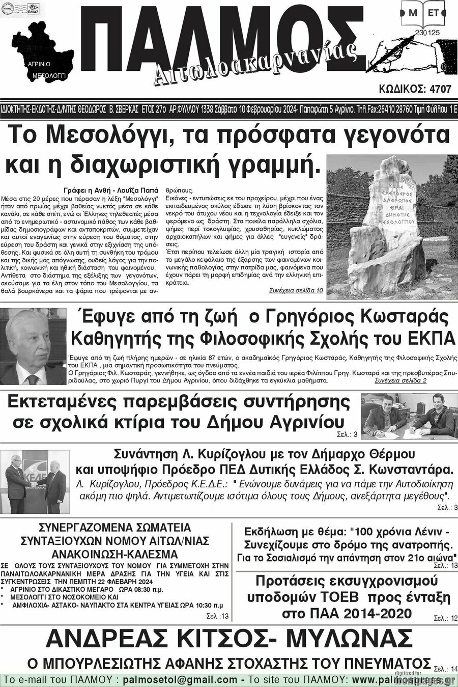 Παλμός Αιτωλοακαρνανίας