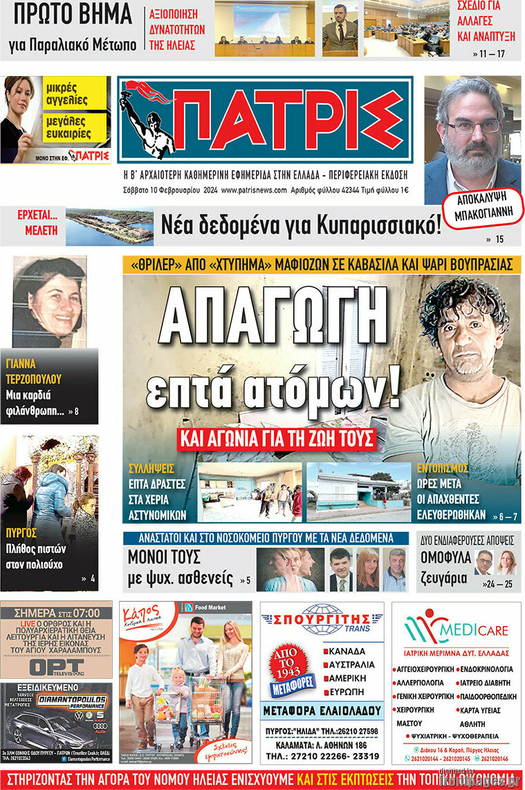 Πατρίς