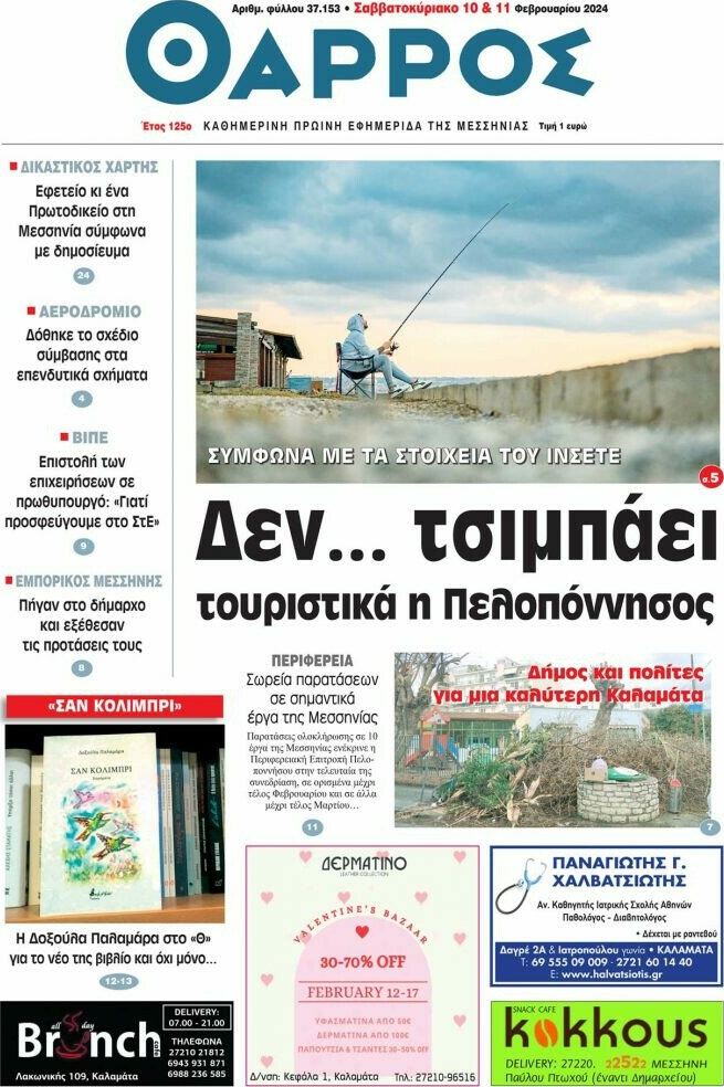 Θάρρος