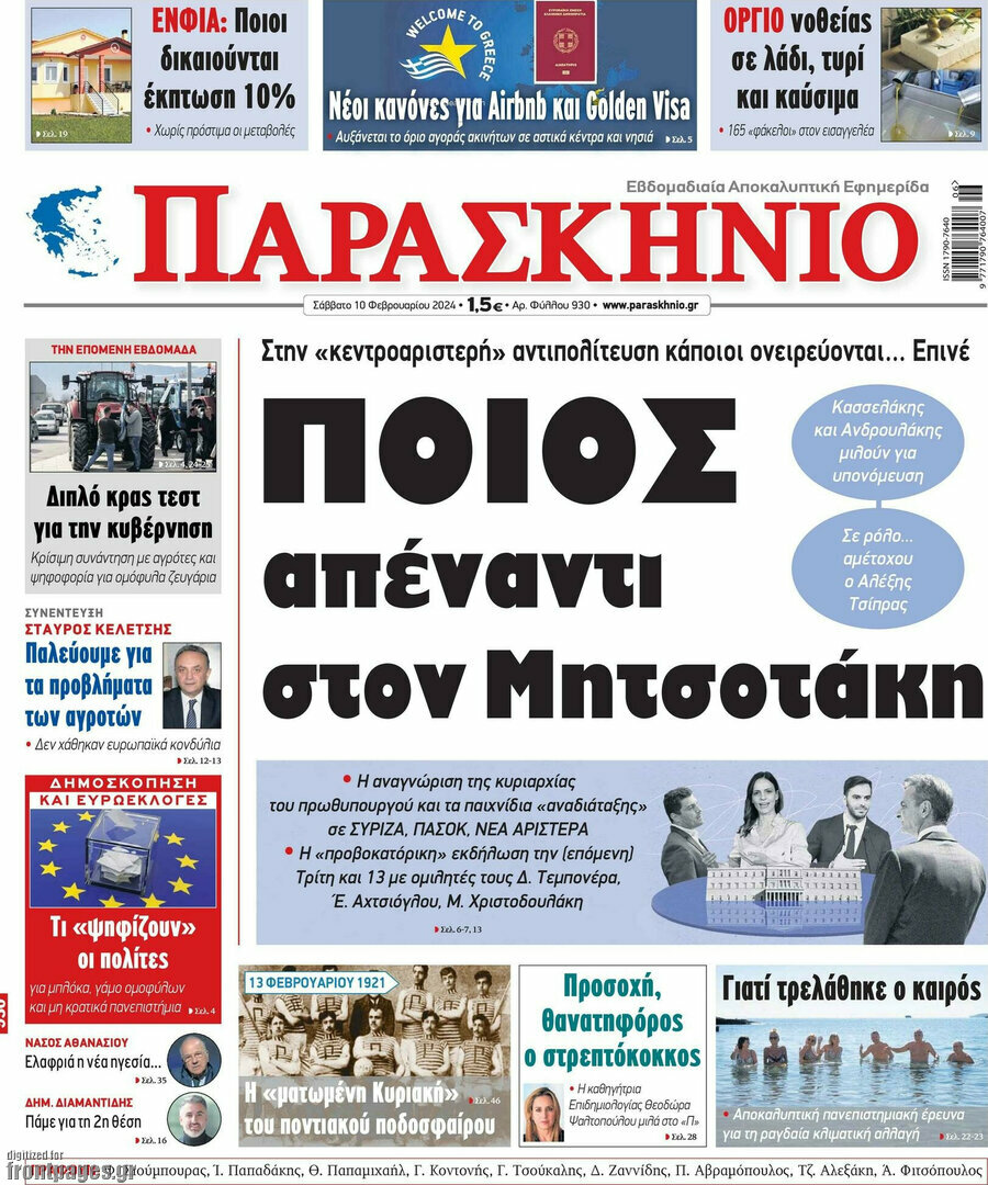 Παρασκήνιο