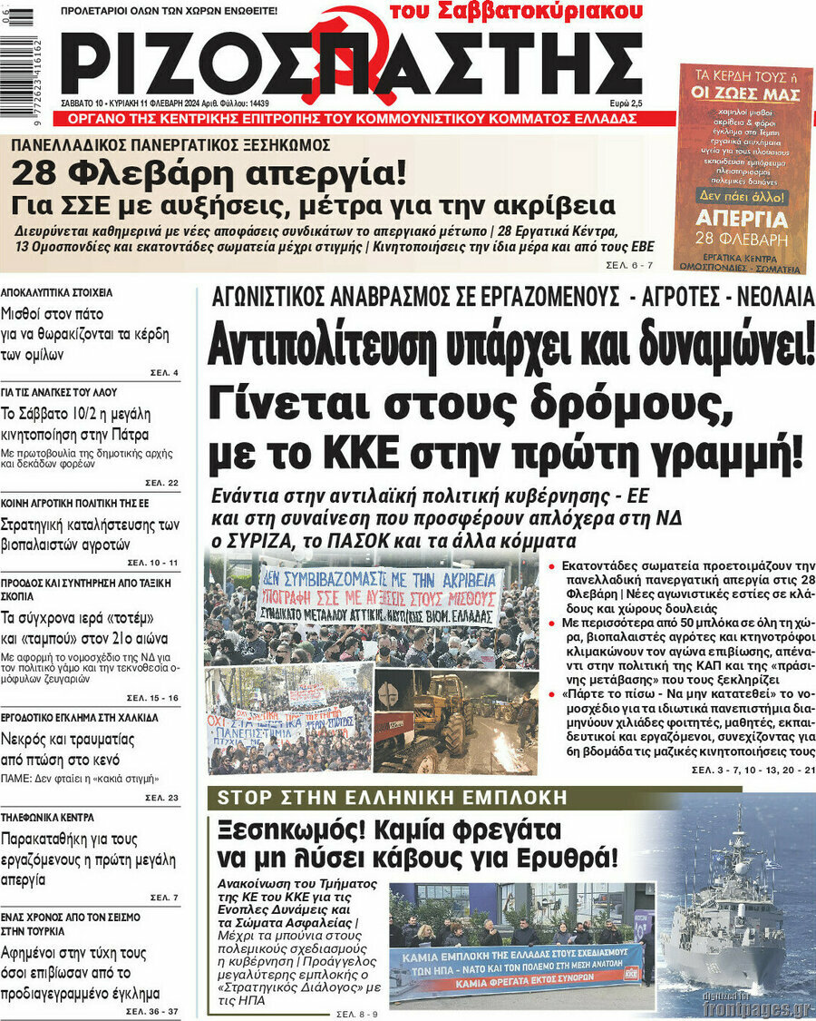 Ριζοσπάστης