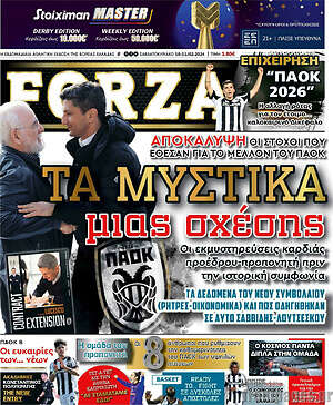 Πρωτοσέλιδο εφημερίδας Forza - protoselida