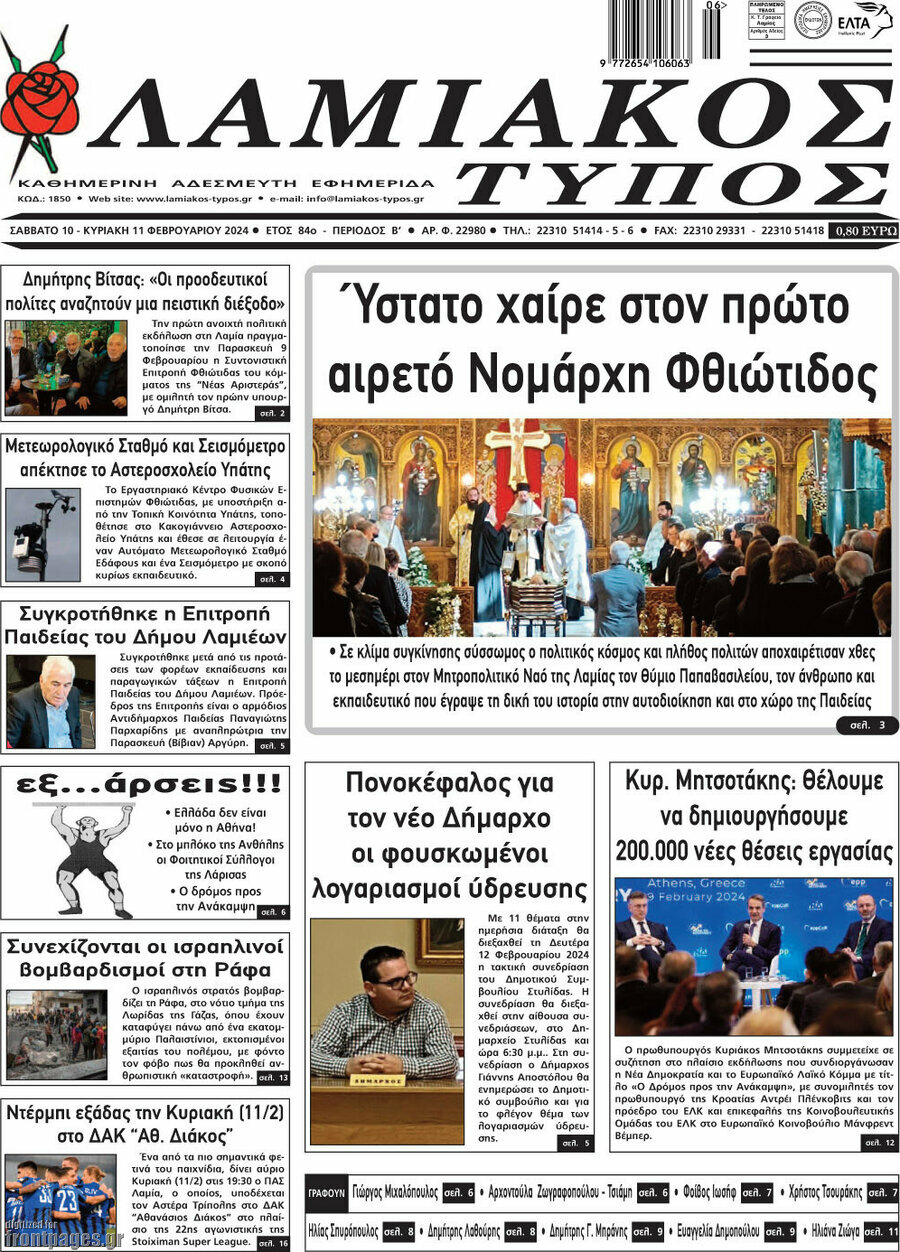 Λαμιακός Τύπος