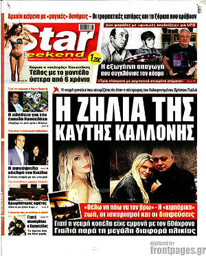 Πρωτοσέλιδο εφημερίδας Star press - protoselida