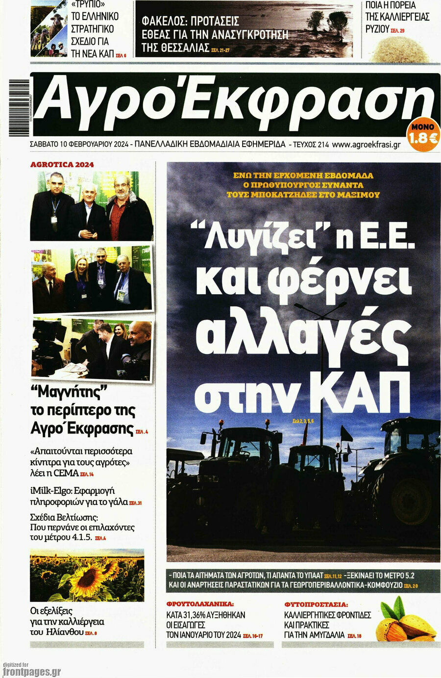 Αγροέκφραση