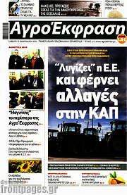 /Αγροέκφραση