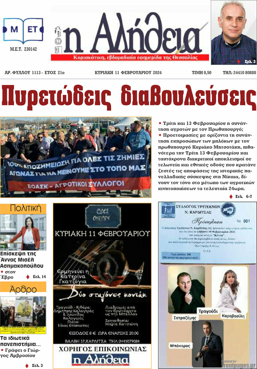 Η Αλήθεια