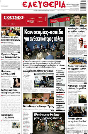 Πρωτοσέλιδο Ελευθερία