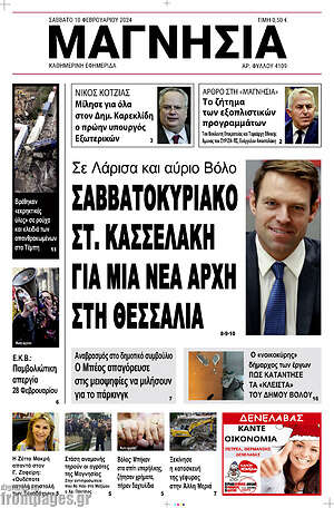 Πρωτοσέλιδο Μαγνησία