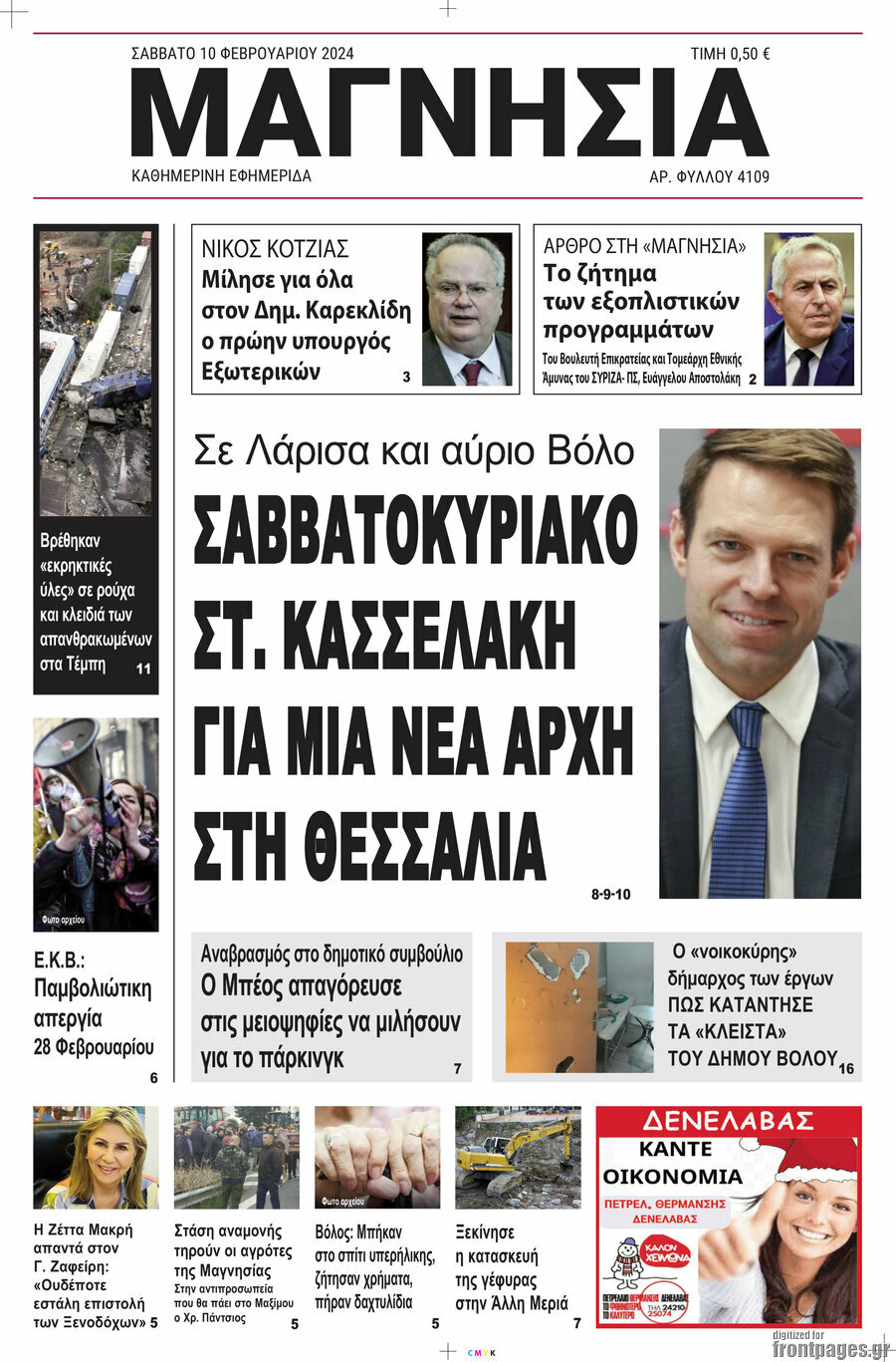 Μαγνησία