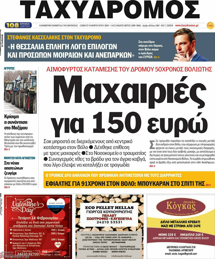 Ταχυδρόμος
