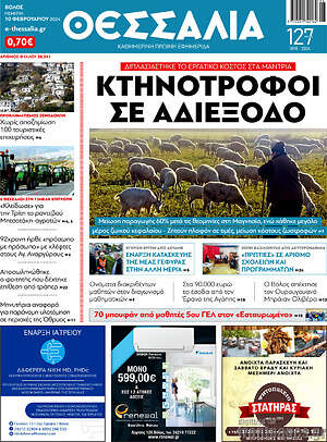 Πρωτοσέλιδο Θεσσαλία