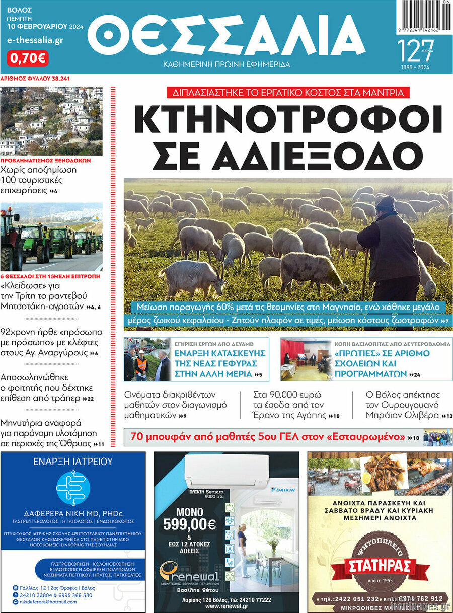 Θεσσαλία