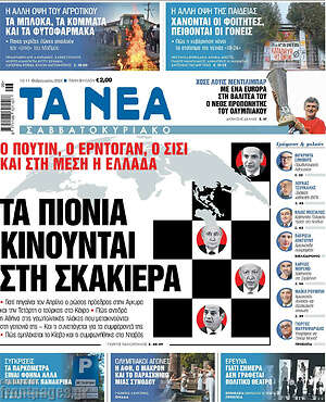 Τα Νέα: Τα πιόνια κινούνται στη σκακιέρα