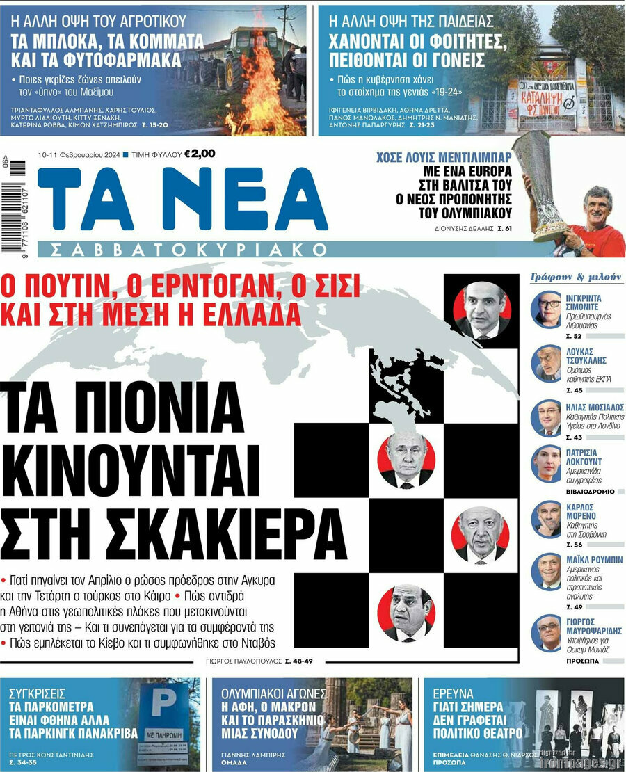 Τα Νέα