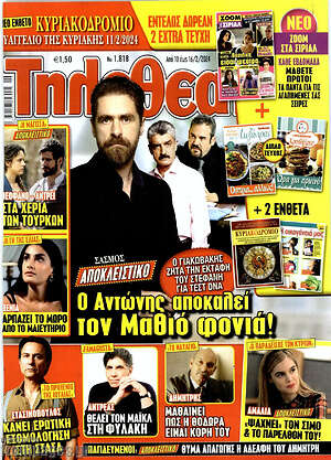 Περιοδικό Τηλεθεατής TV
