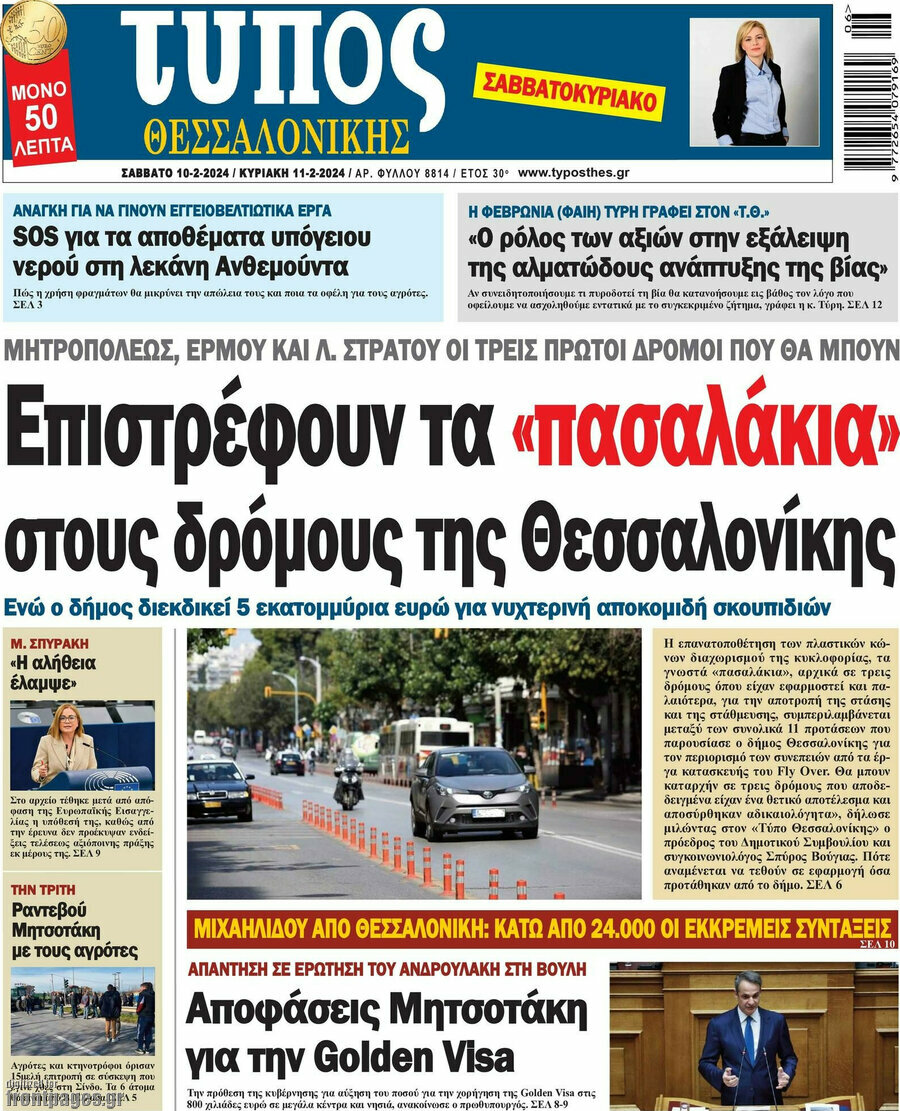 Τύπος Θεσσαλονίκης