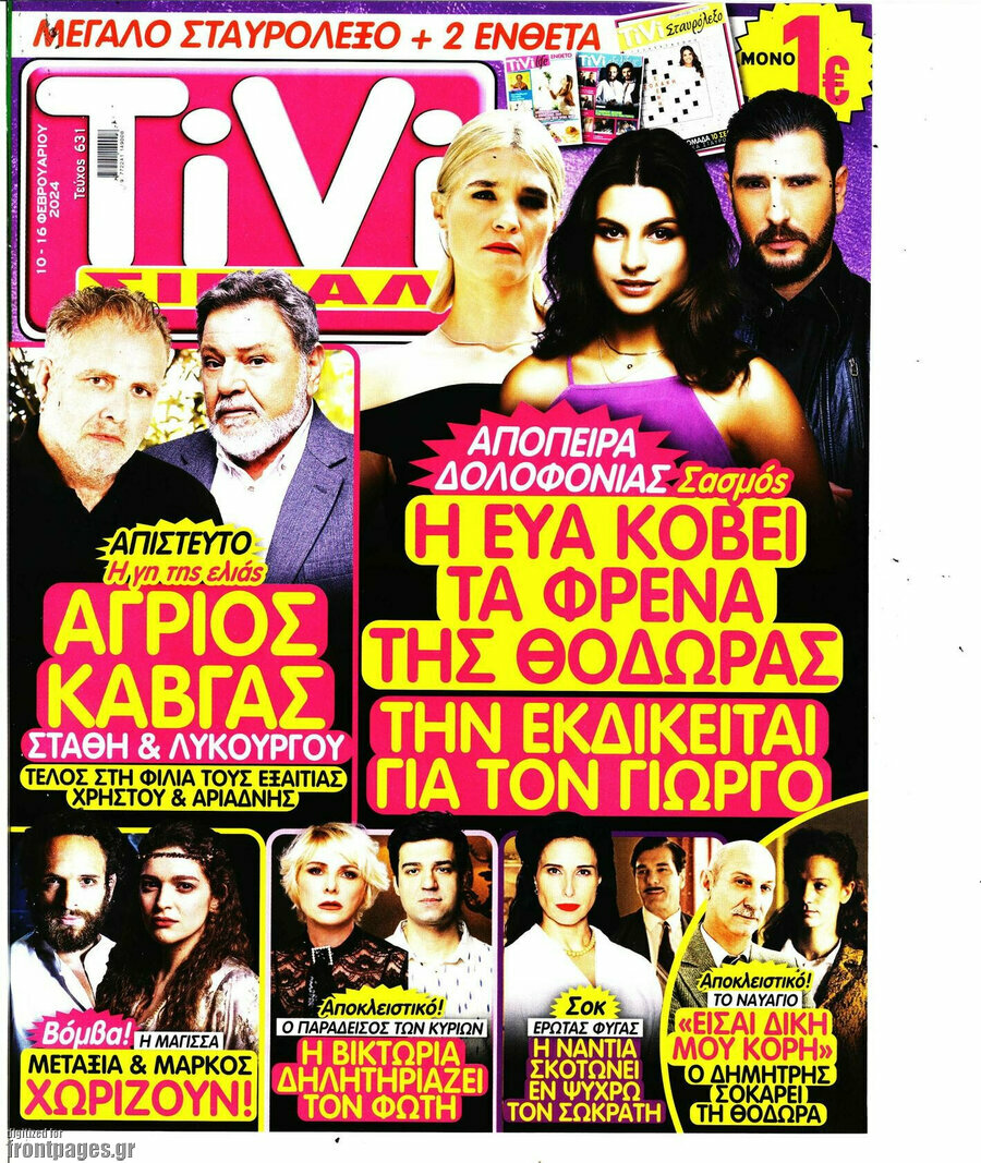 TIVI Σίριαλ