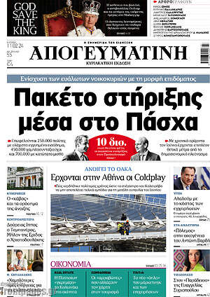 Απογευματινή: Πακέτο στήριξης μέσα στο Πάσχα