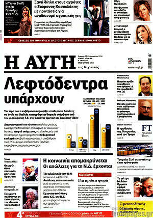Αυγή: Λεφτόδεντρα υπάρχουν
