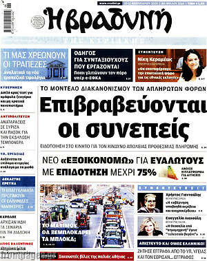 Βραδυνή: Επιβραβεύονται οι συνεπείς
