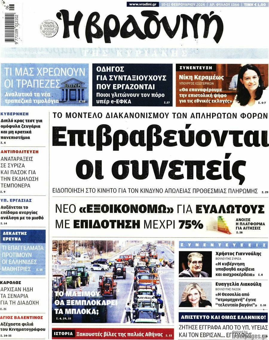 Βραδυνή