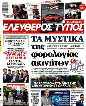 Ελεύθερος Τύπος: Τα μυστικά της φορολογίας ακινήτων