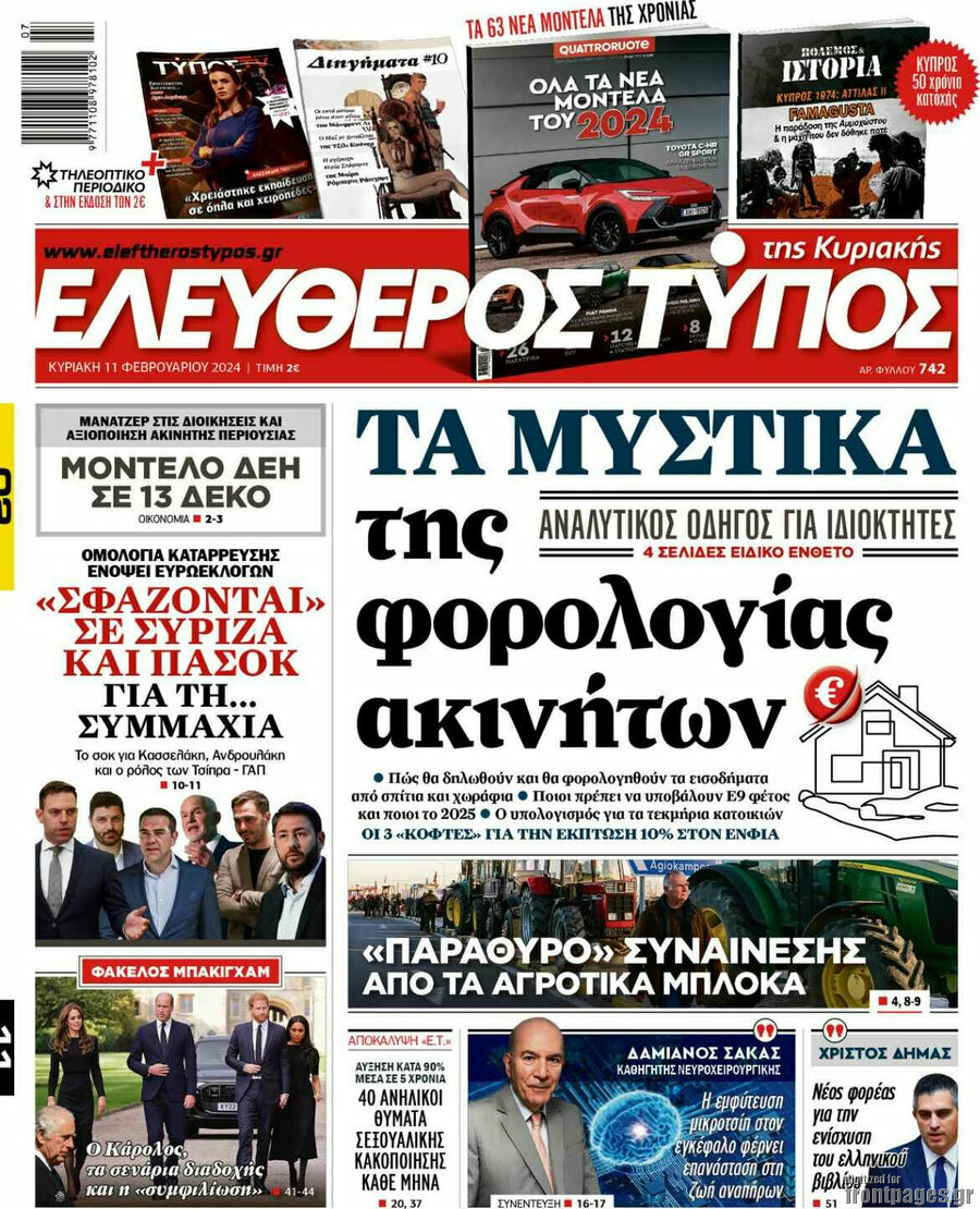 Ελεύθερος Τύπος