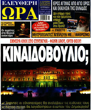 Πρωτοσέλιδο εφημερίδας Ελεύθερη ώρα - protoselida