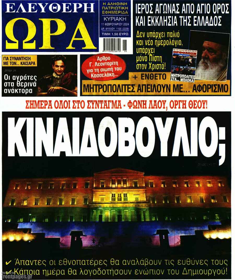 Ελεύθερη ώρα