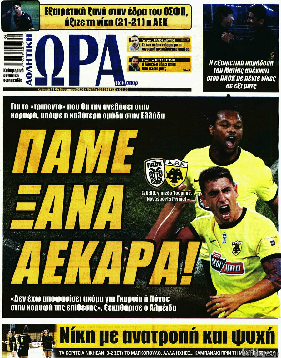 Η Ώρα των Σπορ