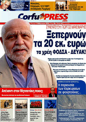 Πρωτοσέλιδο CorfuPress