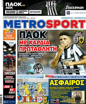 Πρωτοσέλιδο εφημερίδας MetroSport - protoselida