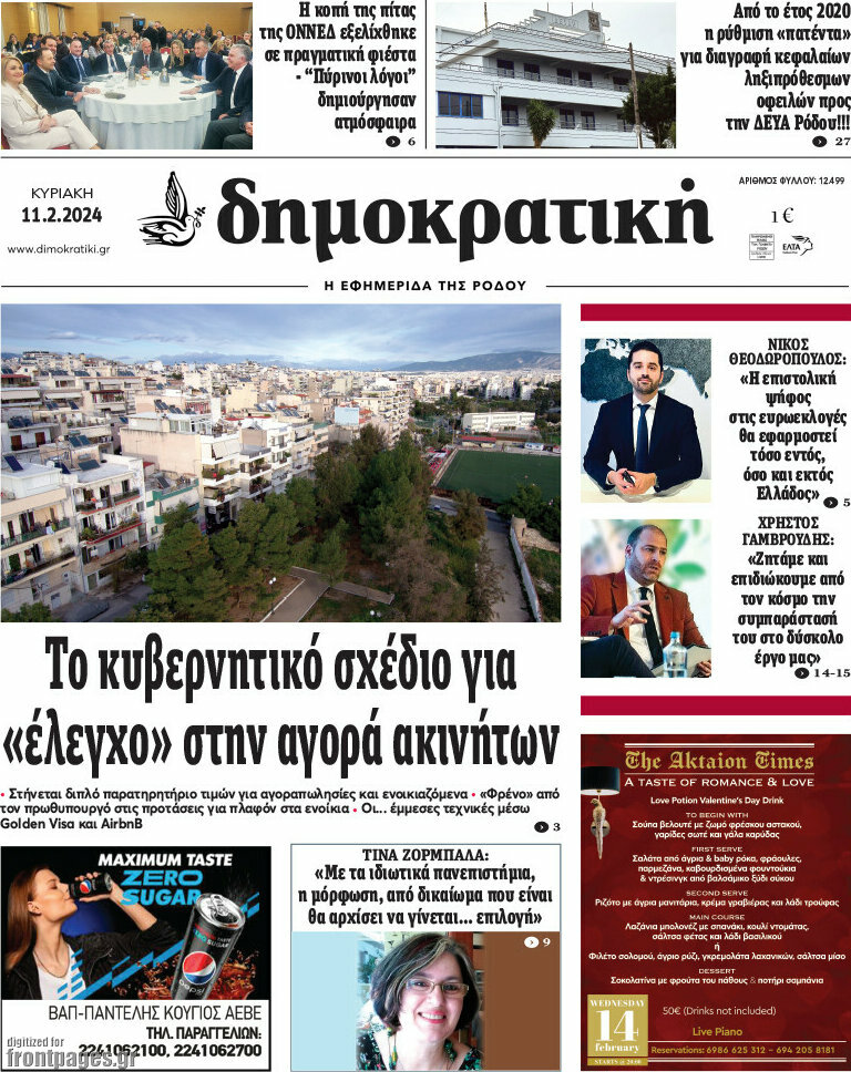Δημοκρατική Ρόδου