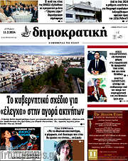 /Δημοκρατική Ρόδου