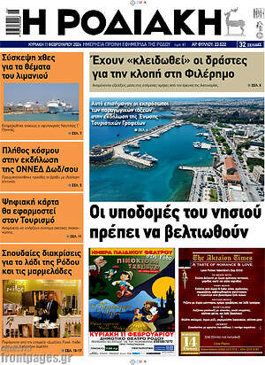 Πρωτοσέλιδο Η Ροδιακή
