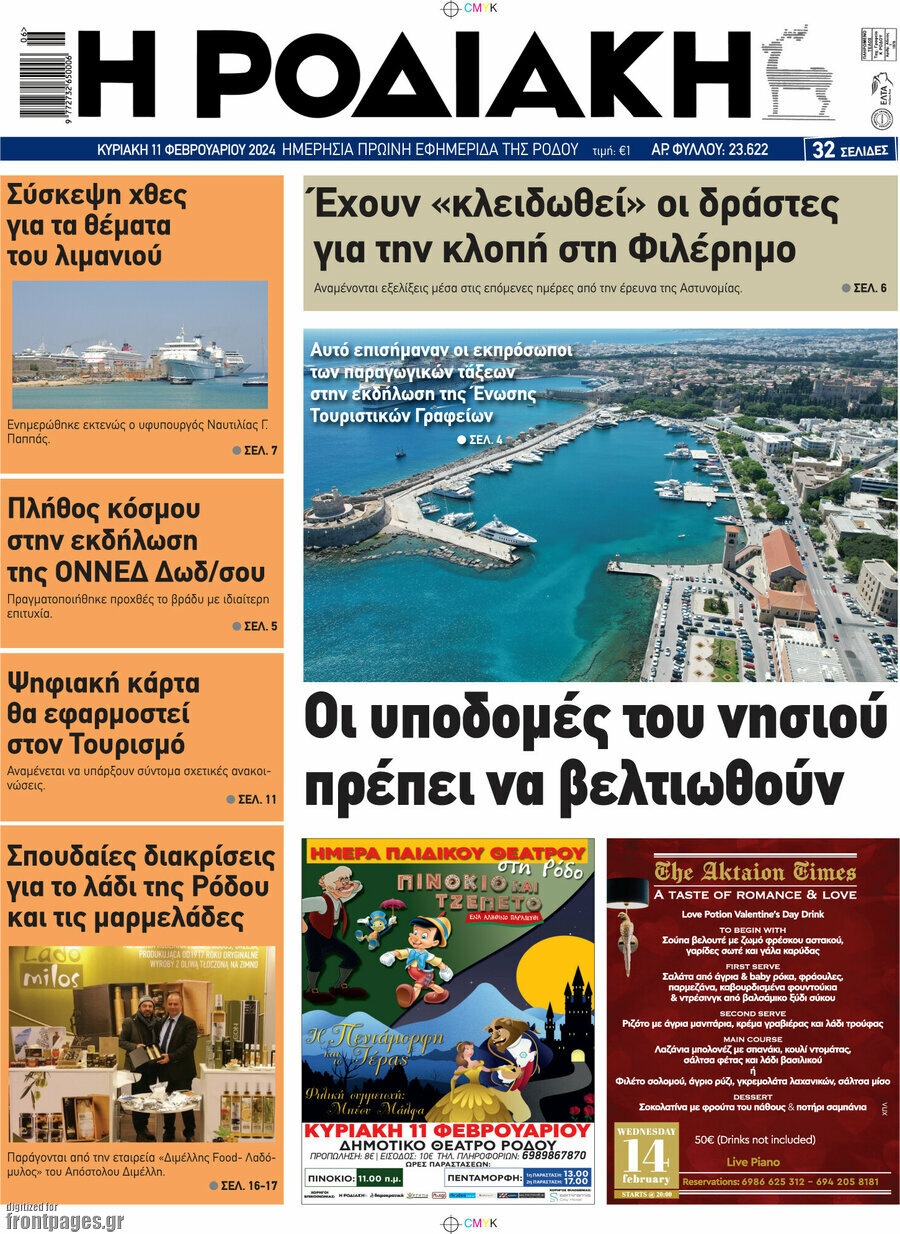 Η Ροδιακή
