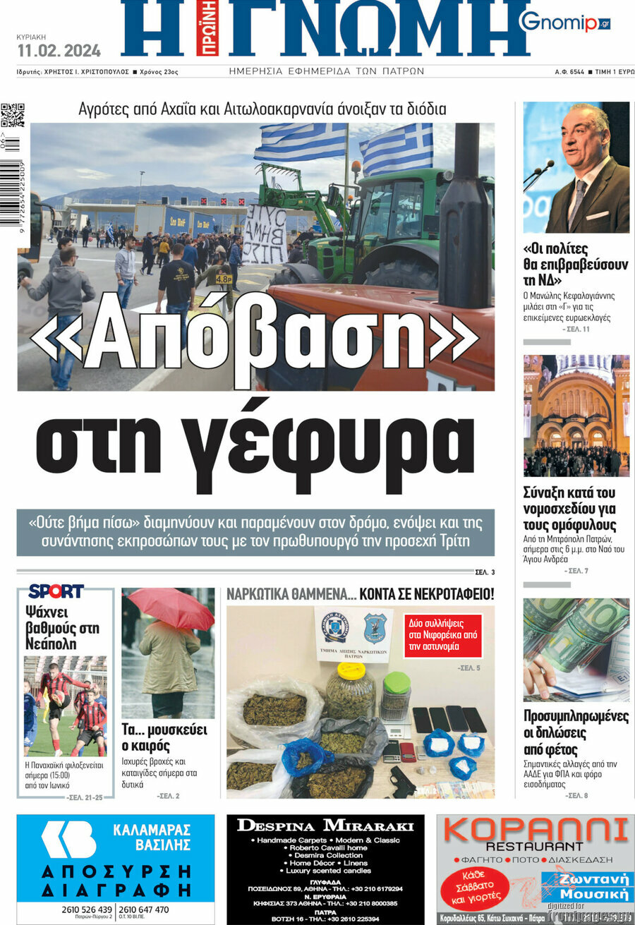 Η Γνώμη