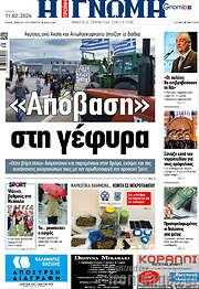 /Η Γνώμη