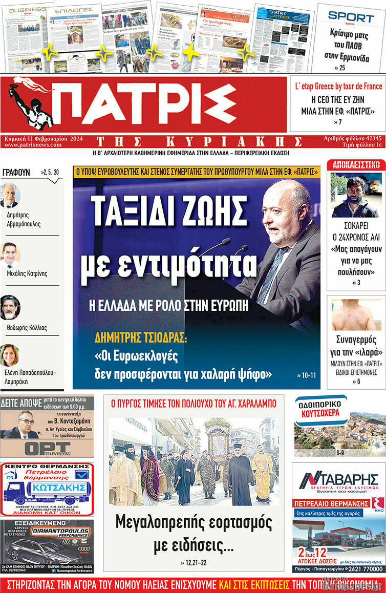 Πατρίς